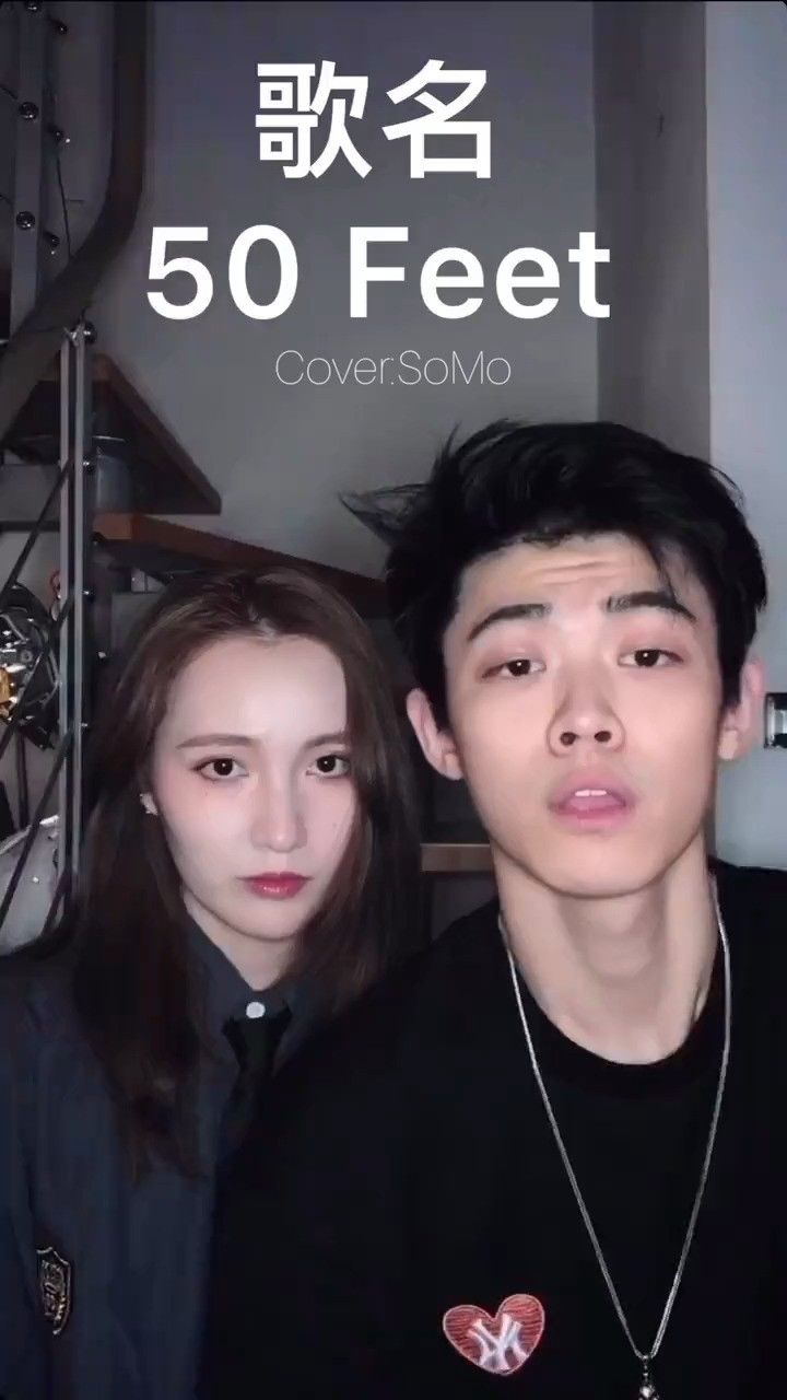 "先沉稳后爱人"50feet