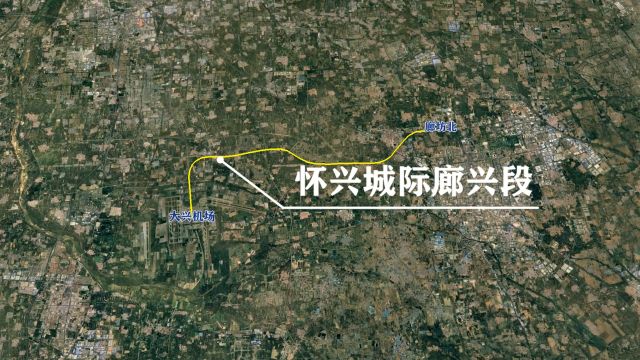 怀兴城际铁路廊兴段线路介绍,附:途经城市、站点分布及规模介绍