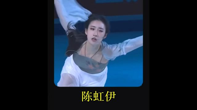 冰上仙子陈虹伊,身姿轻盈似蝶舞,演绎绝美华章,如梦幻精灵闪耀