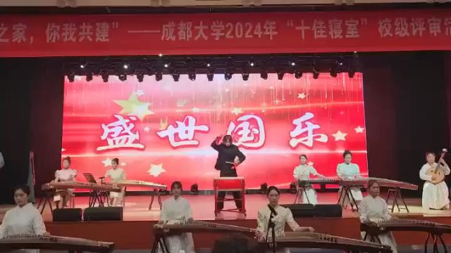 成都大学2024十佳寝室音乐与舞蹈学院盛世国乐