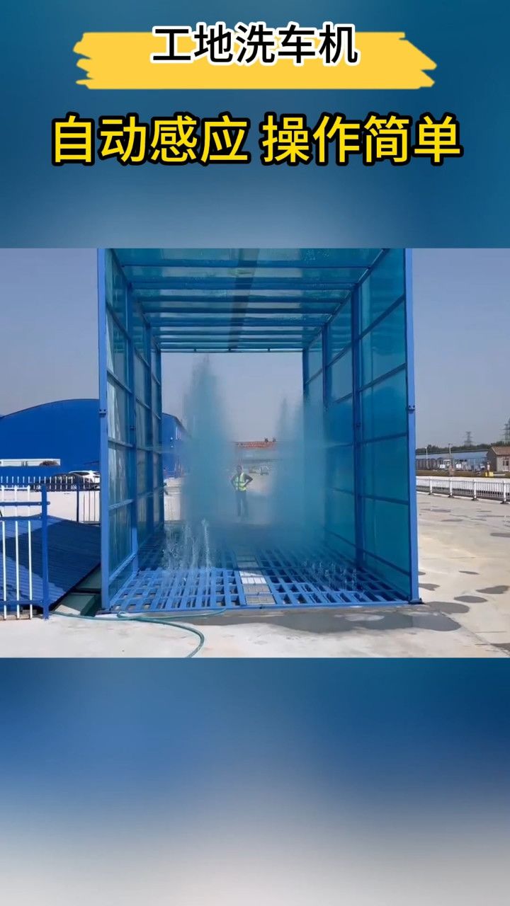 工地洗轮车建筑工程全自动洗车机南京