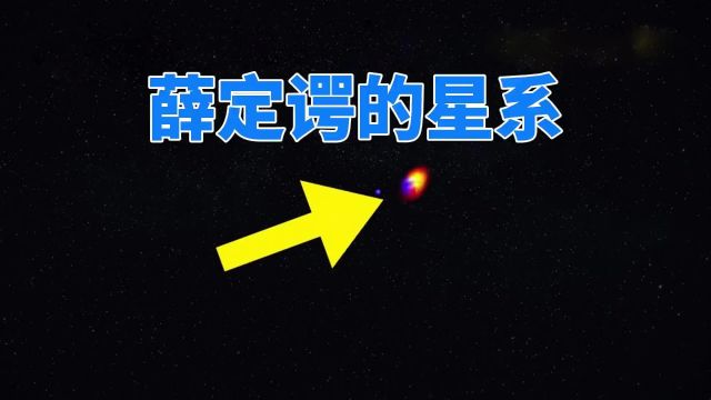 什么是薛定谔星系?为什么天文学家认为,它能改写宇宙的年龄