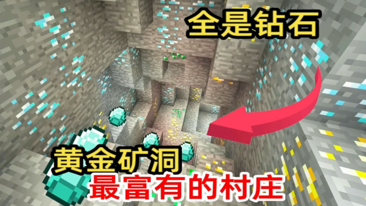 我的世界:这3个世界种子,超富有