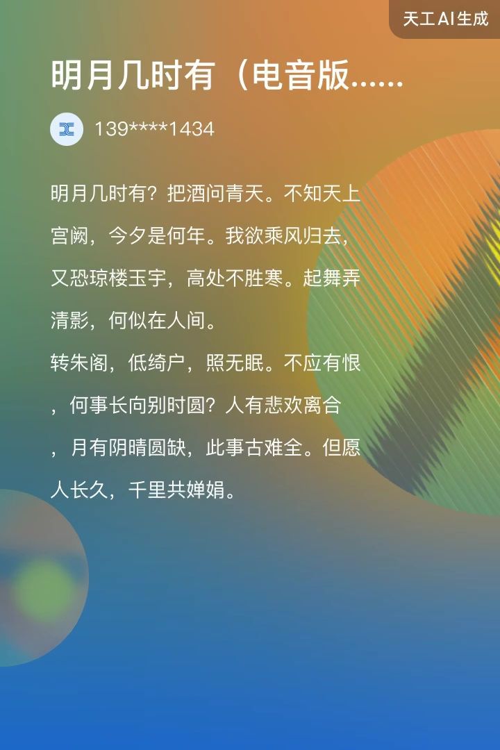 明月几时有