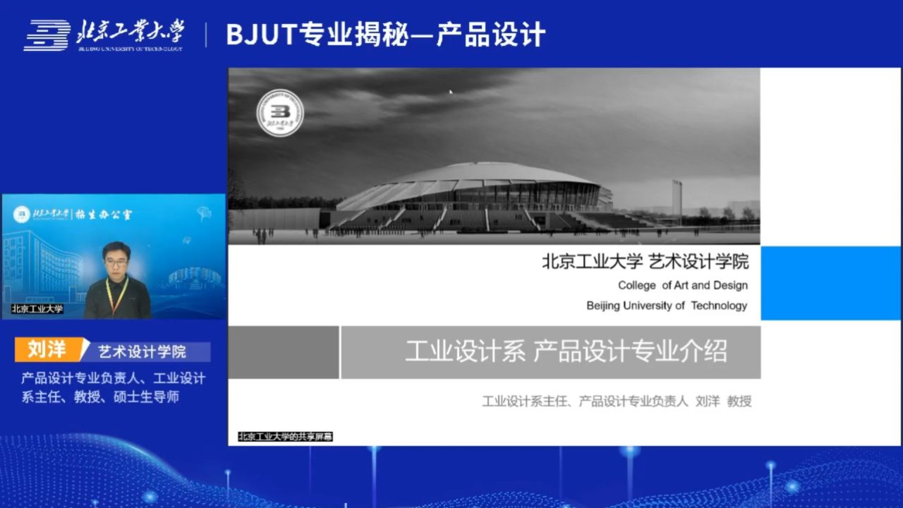 北京工业大学-产品设计专业