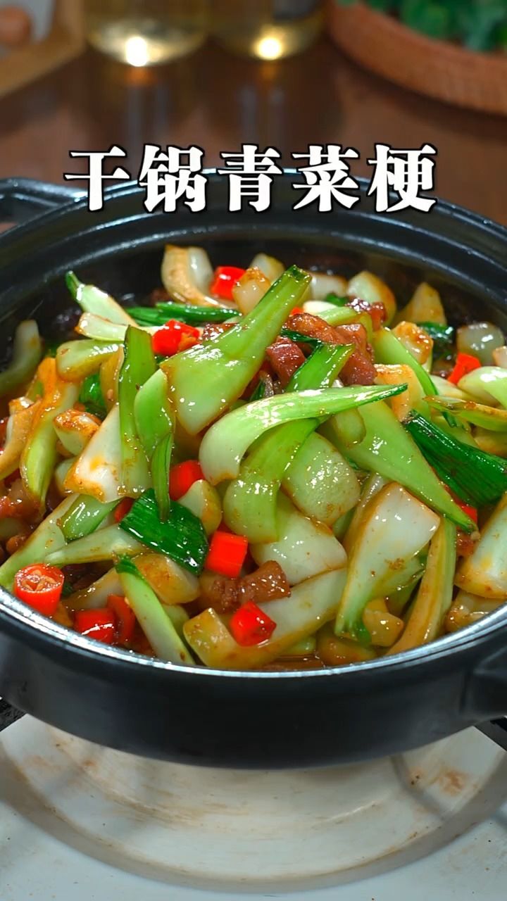 成本几块钱一锅的干锅菜梗,爽口开胃,好吃不贵.