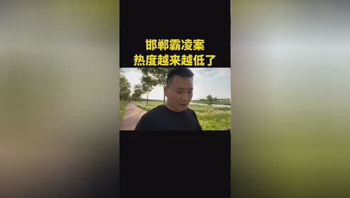 #邯郸 #河北邯郸一中学生被霸凌并杀害 #正能量 邯郸！