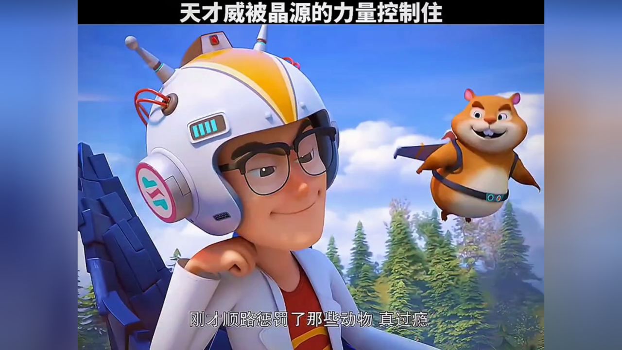 天才威被无敌怪兽给控制反噬了,光头强利用可乐打败无敌怪兽