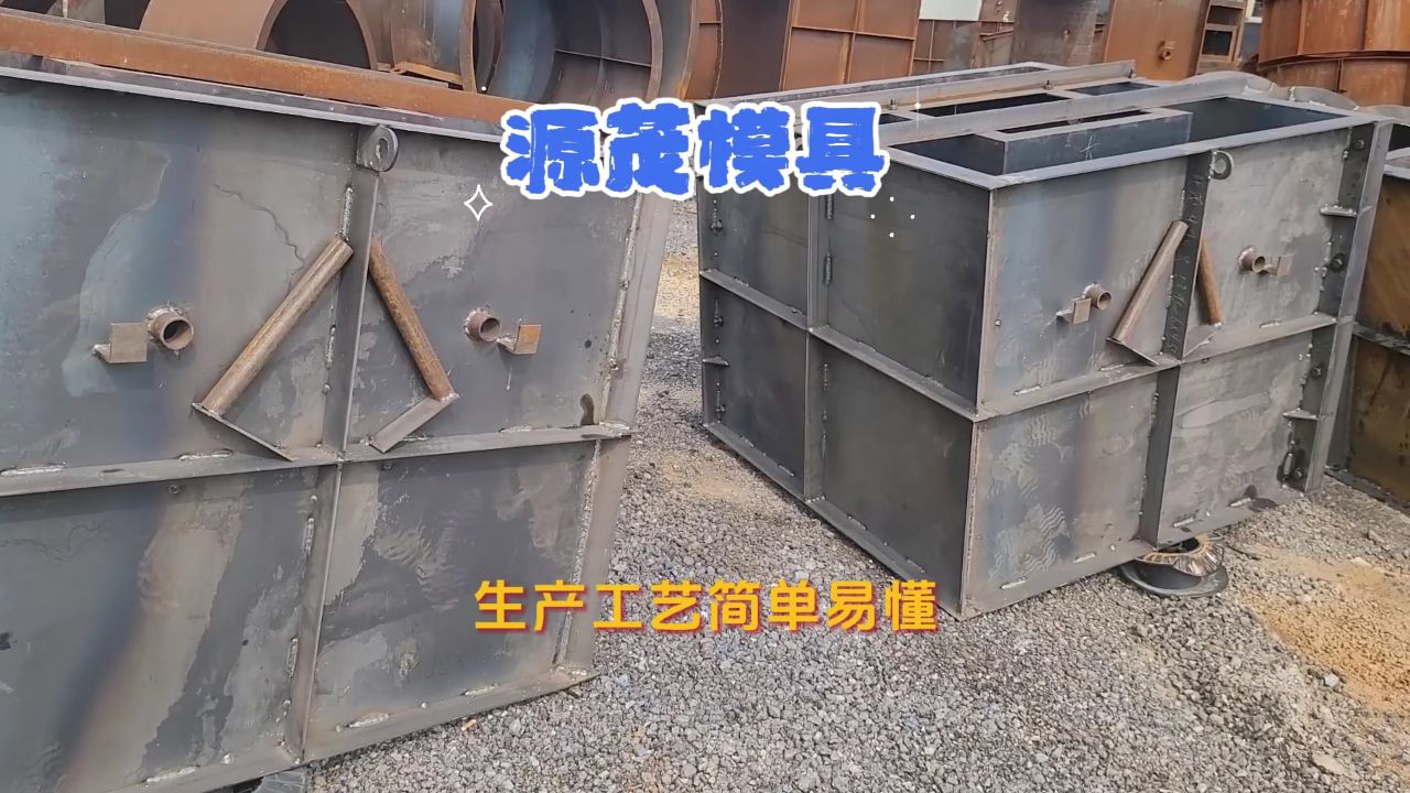 集水井模具 源茂预制检查井模具