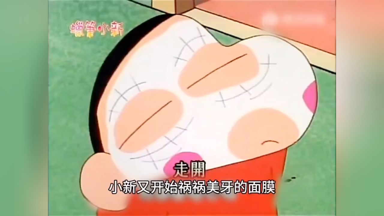 蜡笔小新日常解说