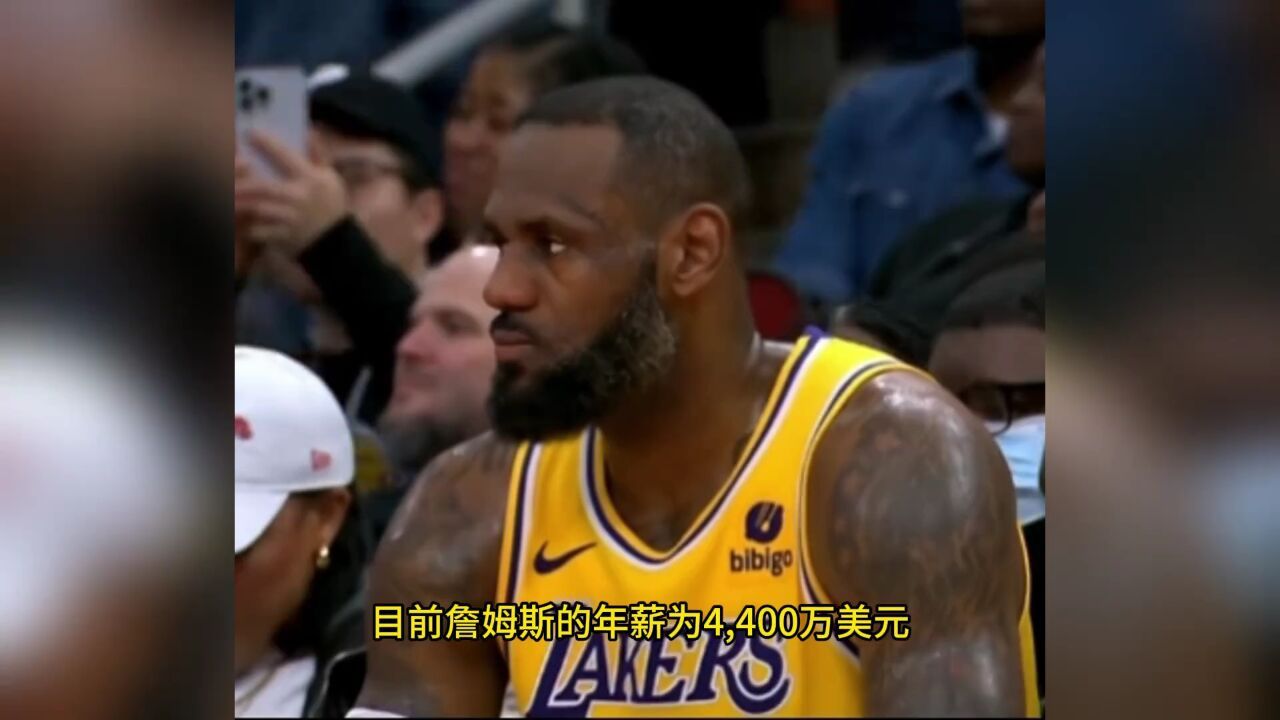 詹姆斯最新合同曝光!年薪超过6000万,打到42岁开启退役巡演