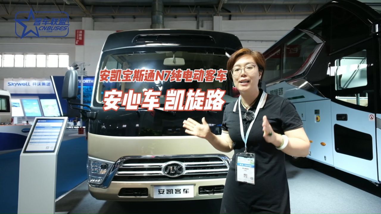 安心车 凯旋路——安凯宝斯通n7纯电动客车