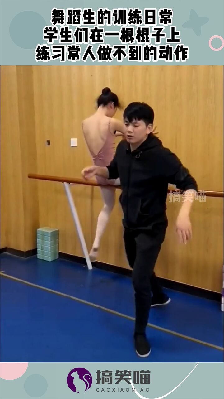 舞蹈生的训练日常,学生们在一根棍子上,练习常人做不到的动作!