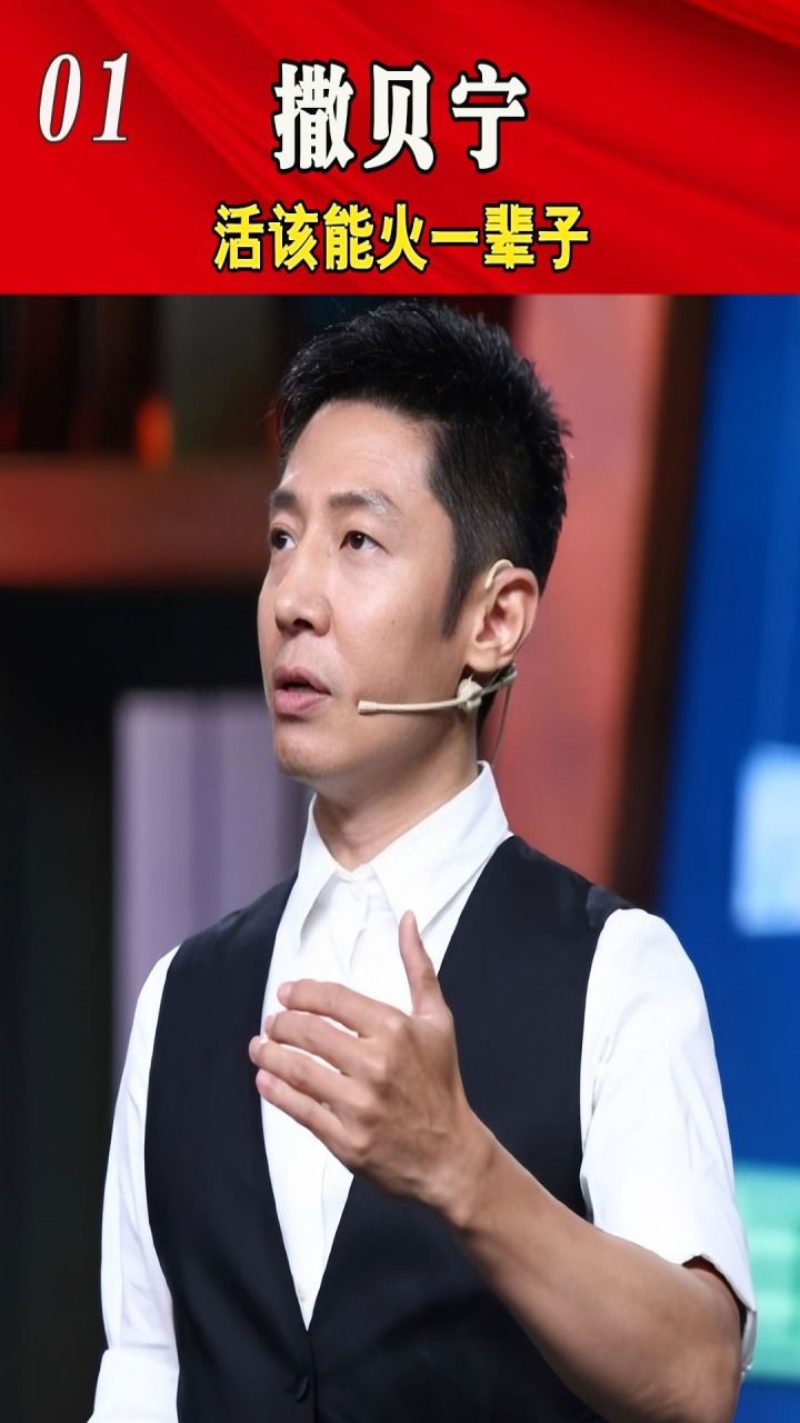 继马云之后,第二个让撒贝宁无话可说的男人出现了#撒贝宁#搞笑#综艺