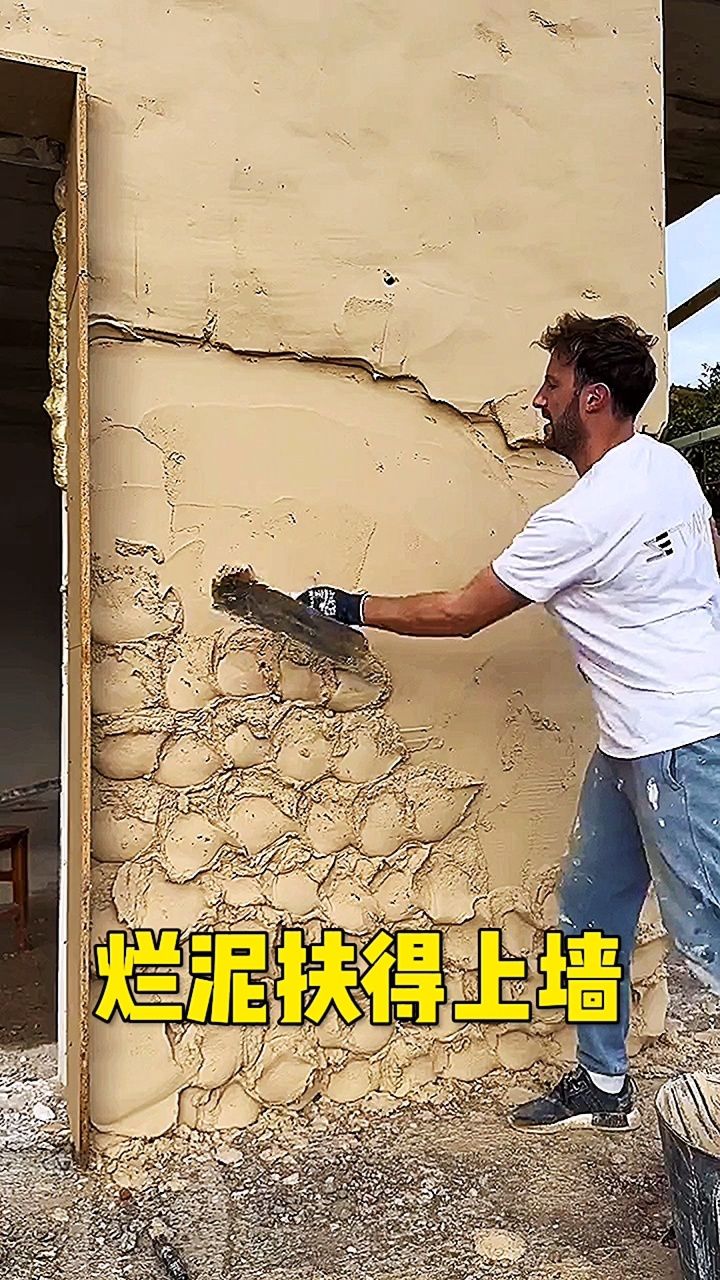 烂泥扶得上墙