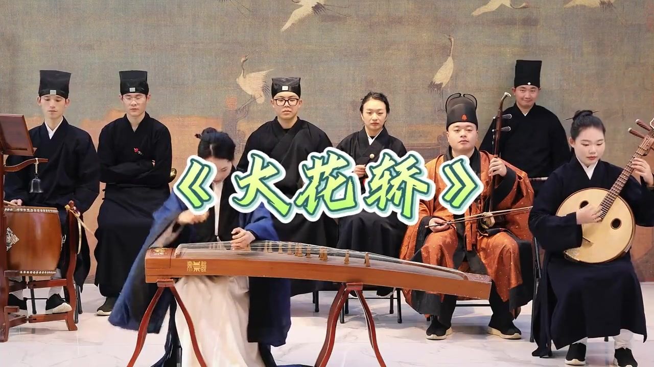 豫剧道乐团 大花轿