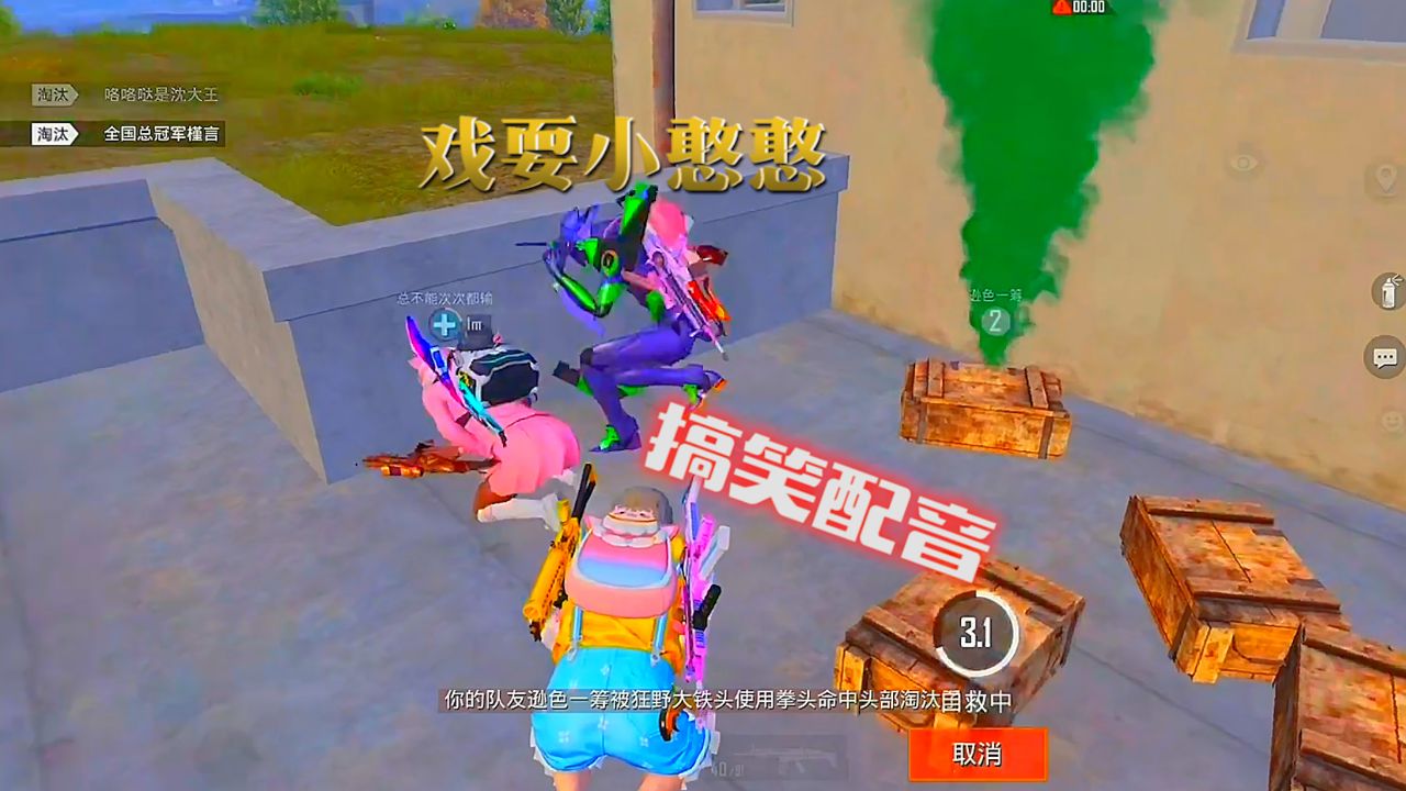 和平精英搞笑配音