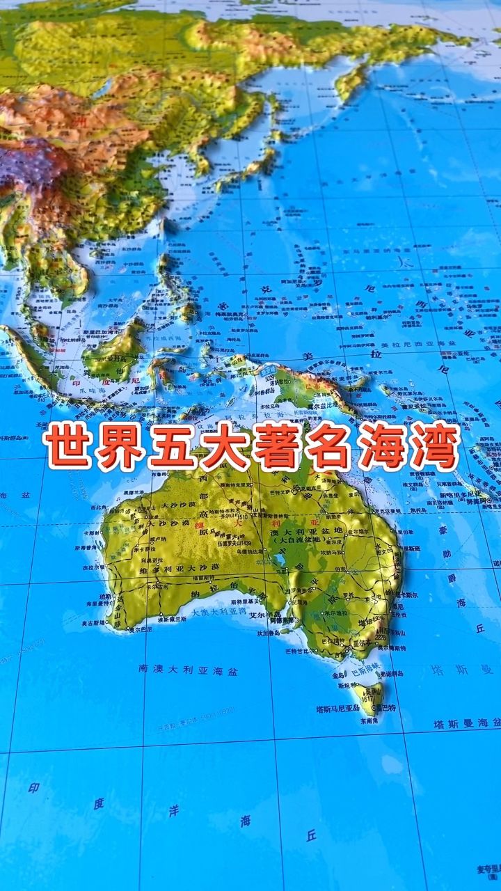 世界五大著名海湾#地理 #地形图