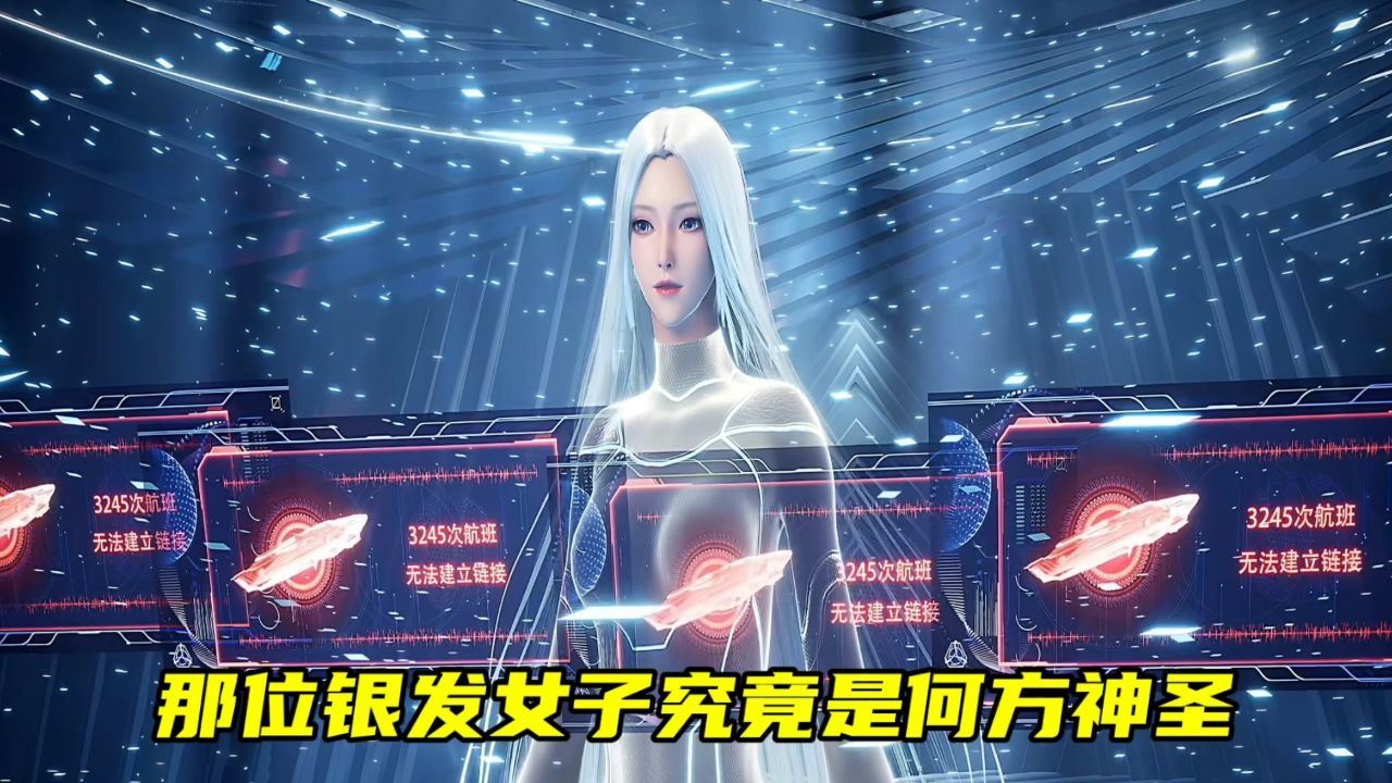 小兵传奇:那位银发女子究竟是何方神圣?