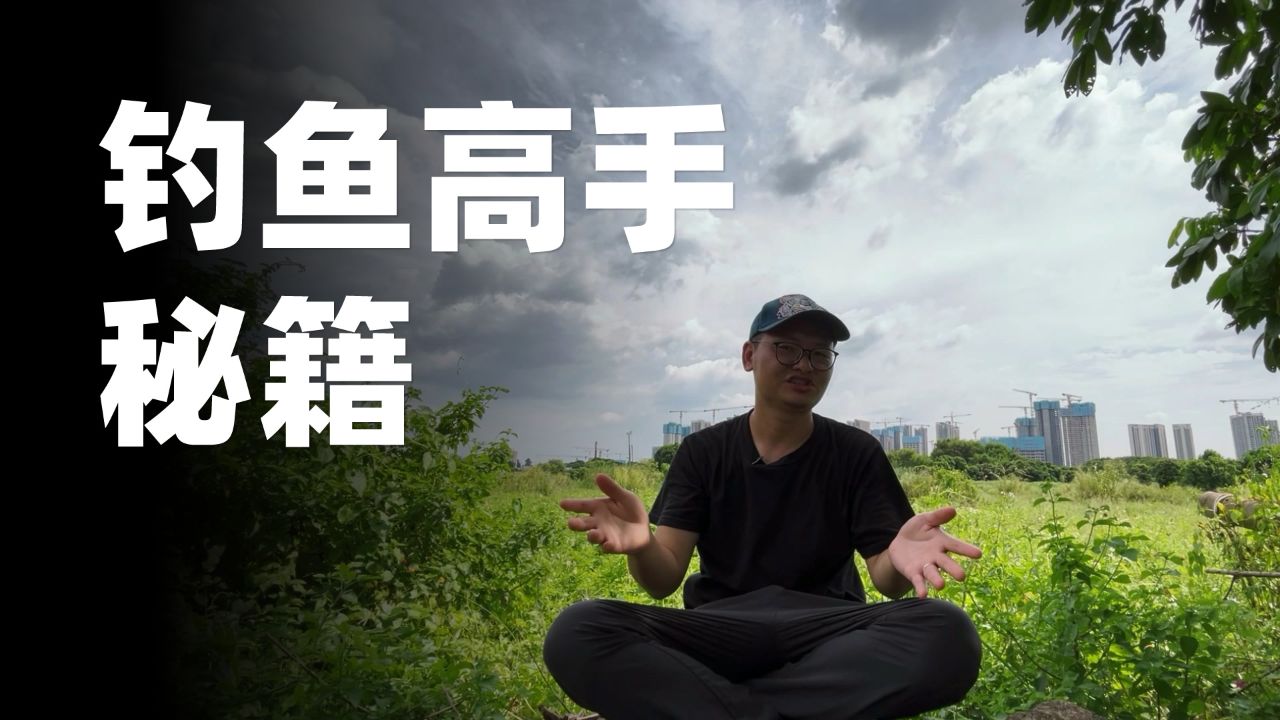 「爆料!」藿香正气水 酒米竟是高手钓鱼秘籍?