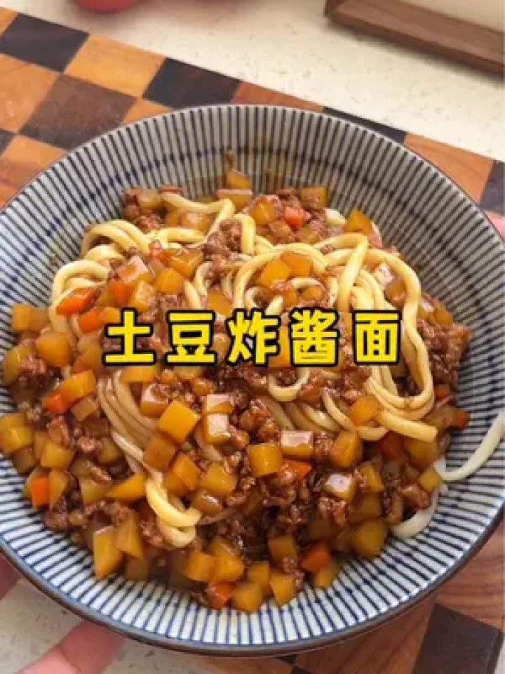 简单又好吃的土豆炸酱面,每根面条上都挂满了酱汁,太香了 #炸酱面