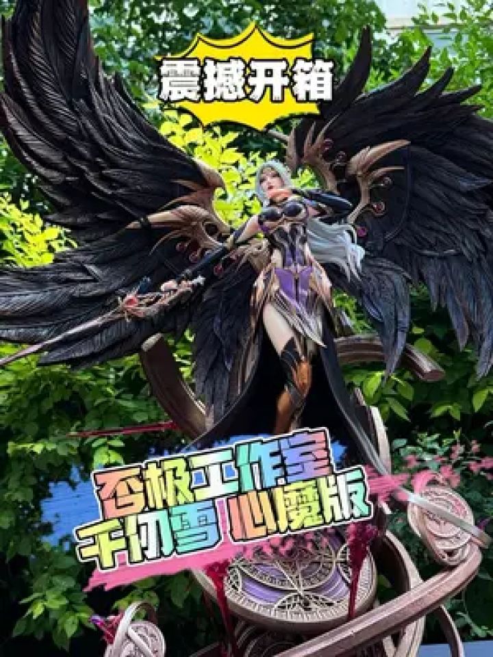 否极工作室斗罗大陆千仞雪心魔版 #斗罗大陆 #千仞雪 #手办 #雕像
