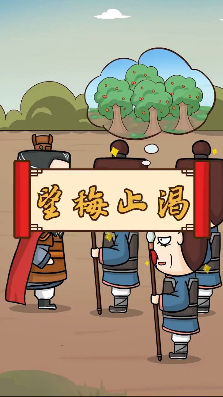 望梅止渴,比喻愿望无法实现,用空想安慰自己.