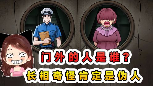 门外的人是谁?长相这么奇怪,不用鉴定就知道是伪人!_高清1080P在线观看平台_腾讯视频