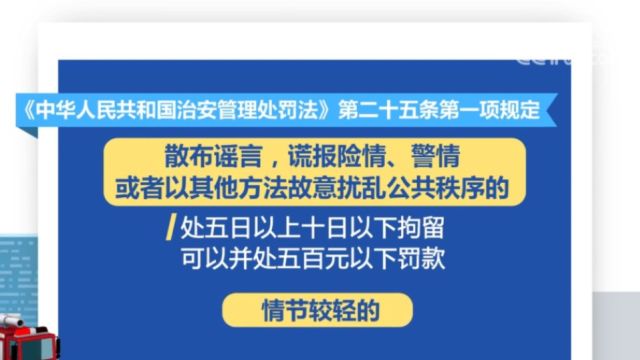 国家消防救援局:今年已接虚假报警达4.8万起 ,谎报火警是违法行为,会受到法律制裁