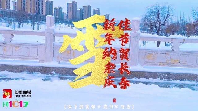 瑞雪兆丰年#即墨 #龙年大吉 #瑞雪兆丰年好运连连 #瑞雪兆丰年