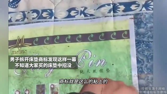 男子拆开床垫商标发现这样一幕 不知道大家买的床垫中招没