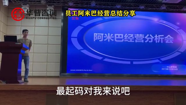 阿米巴经营落地:员工经营总结会议分享(5)