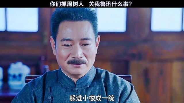 “一个姓周,一个姓鲁,这恐怕不是一个人吧!”