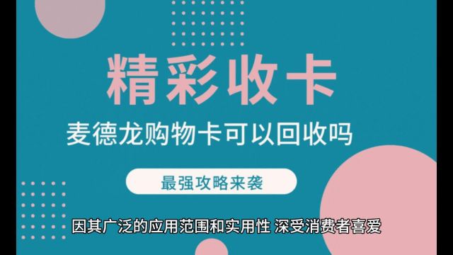 麦德龙礼品卡如何线上变现呢?回收教程