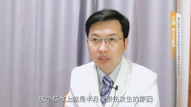 膝关节半月板损伤:背后的隐形杀手是谁?揭秘其成因!