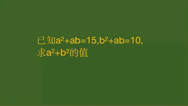 aⲫab=15,bⲫab=10,求aⲫbⲬ你会此题吗?