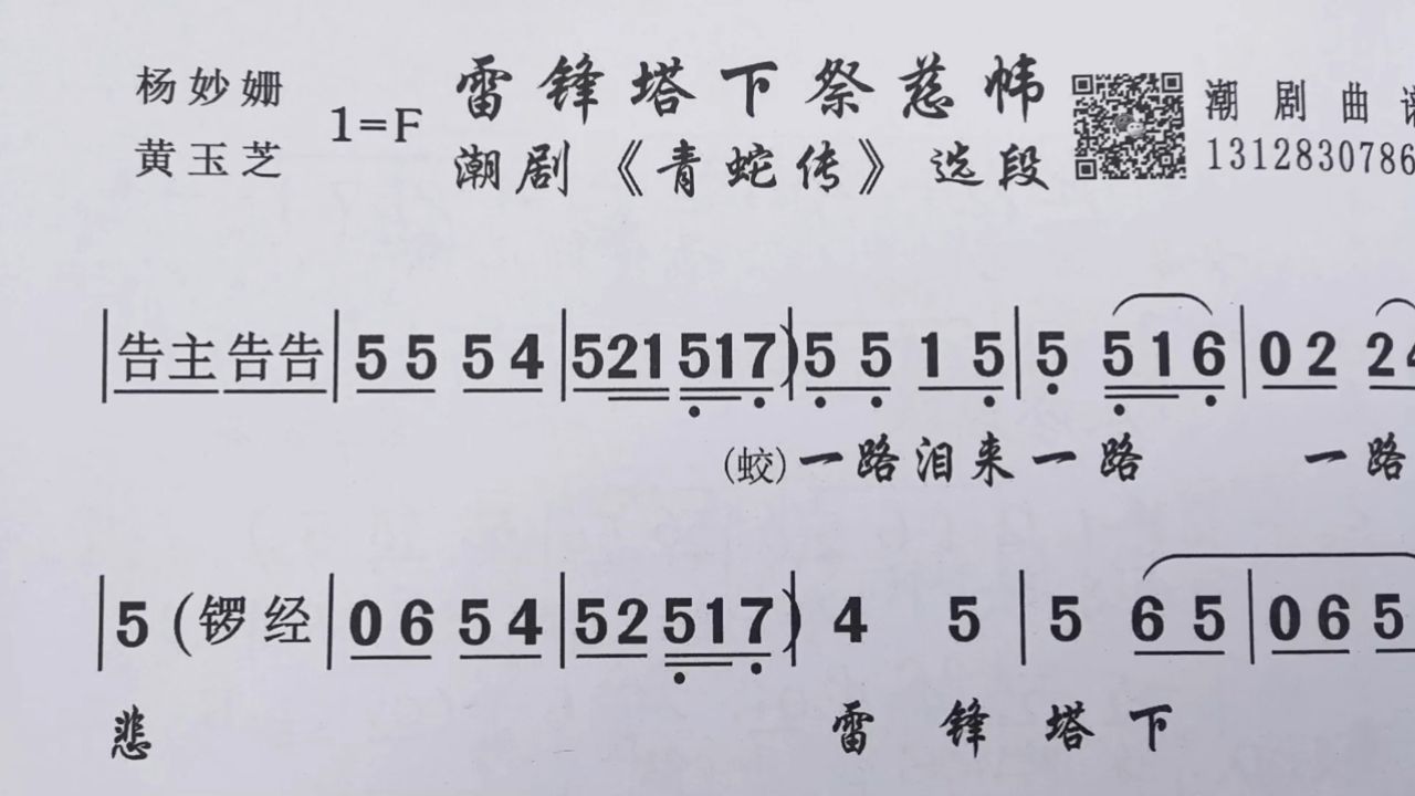 三千多首潮剧唱段曲谱超清字大专业记谱高清印刷任君选择大全伴奏乐ok