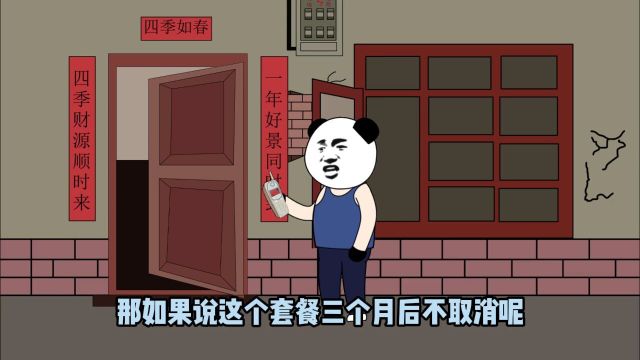 沙雕如何回怼移动坑人,乱扣费套路