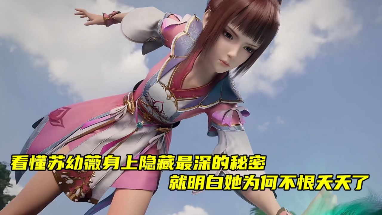元尊:看懂苏幼薇身上隐藏最深的秘密,就明白她为何不恨夭夭了.