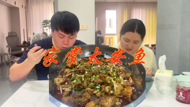 专门去潼南学的家常太安鱼,麻辣鲜香,做法简单,真的很好吃