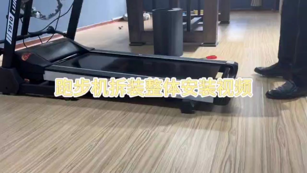 跑步机跑带更换教程