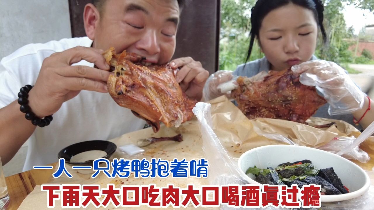 三胎38周产检一切顺利，父女俩一人一只烤鸭，大口肉大口酒庆祝！_高清