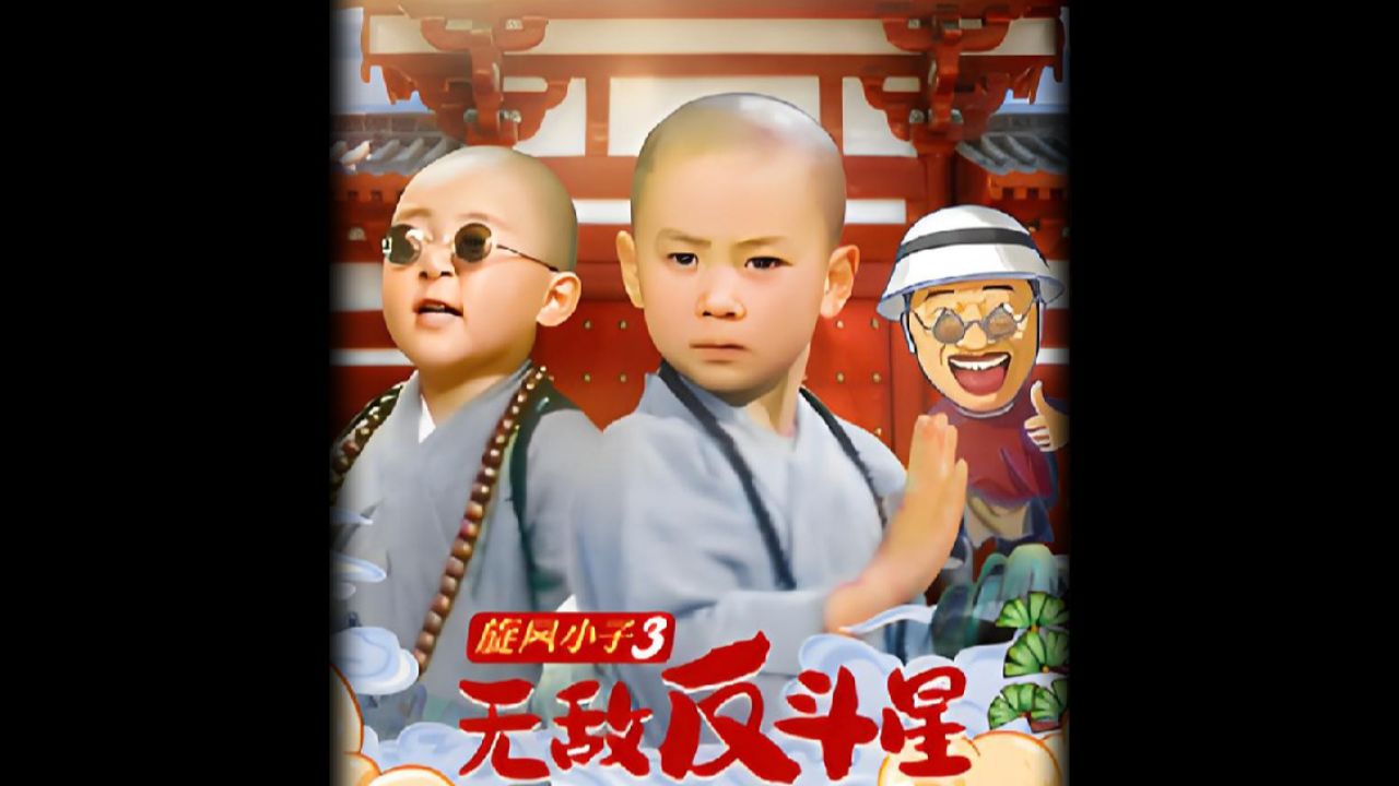达叔,这两个小孩是多少8090美好的童年回忆,可惜青春
