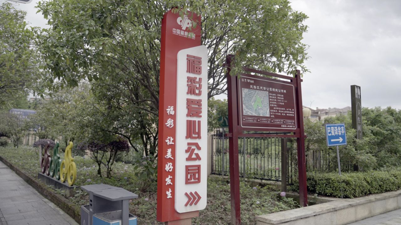 【爱心帮帮帮】首个重庆"福彩爱心公园"近日落成