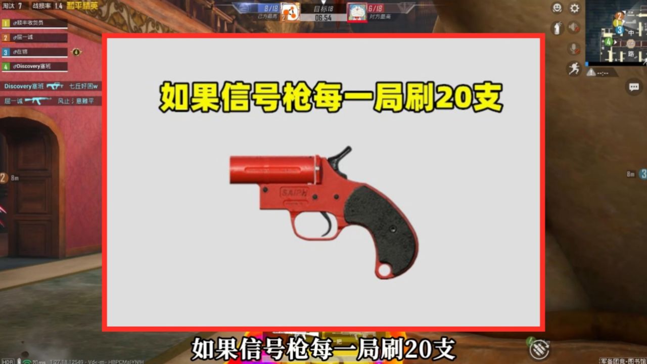 如果信号枪每一局刷20支,并且全部随机刷新,会发生什么?