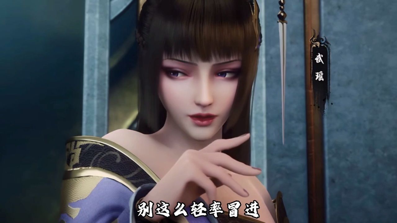 元尊:口嗨哥武煌上线 大长腿武瑶出场