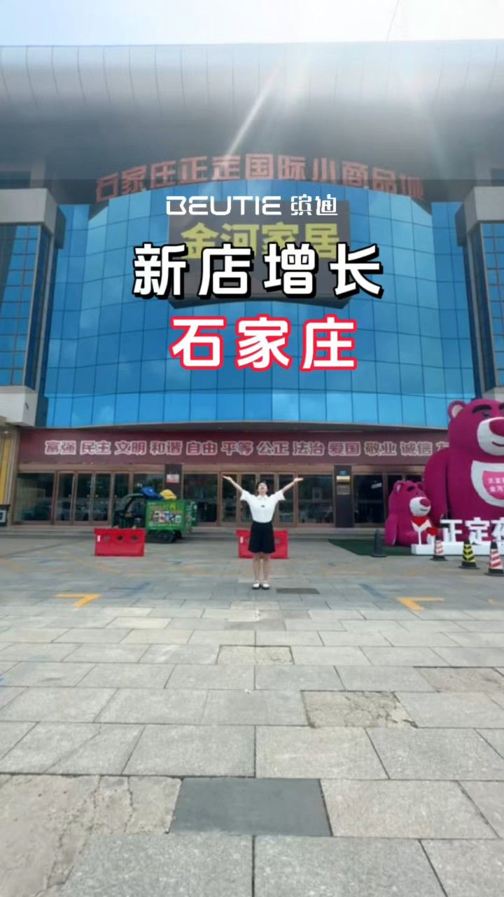 缤迪家居石家庄店,新店启航,愿家居大卖,所有美好如期而至