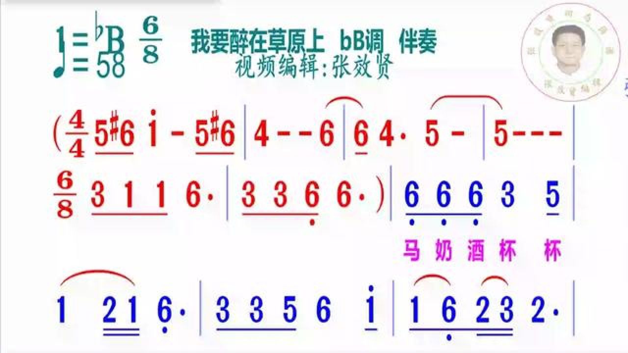 我要醉在草原上简谱bb调伴奏
