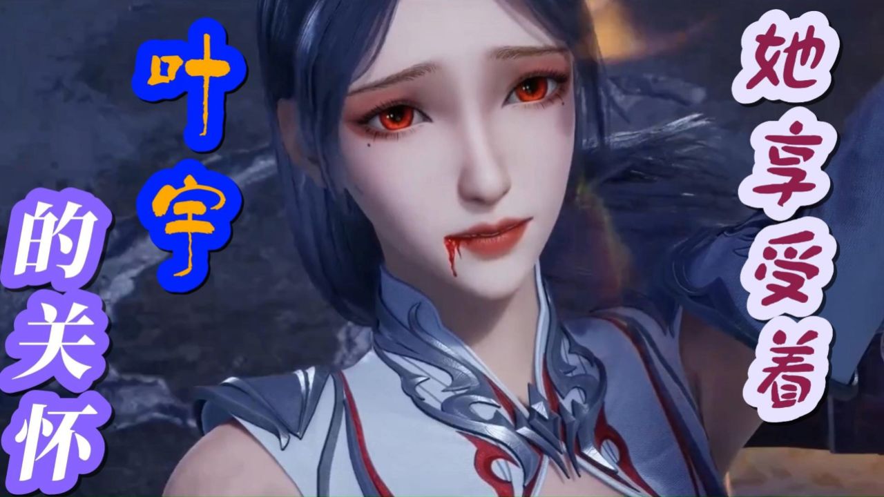 为了雪言深陷危机冰女得到了叶宇的认同和信任,在她即将身陨的那一刻