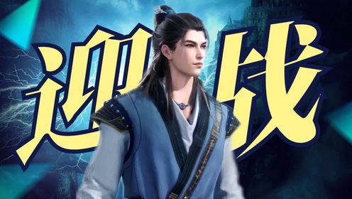 《师兄啊师兄》敌人大举来犯,李长寿纸人五队迎战_高清1080P在线观看平台_腾讯视频